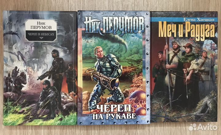 Бушков, Хаецкая, Злотников, Звягинцев, Перумов