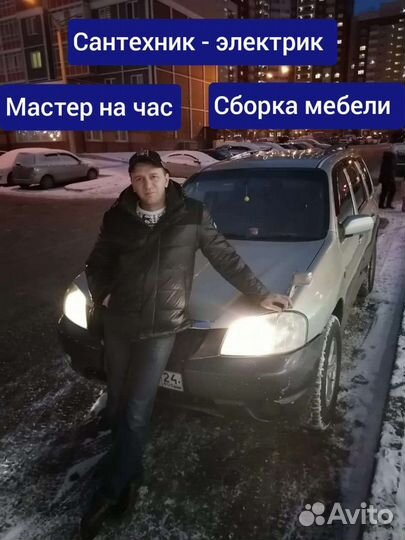 Сантехник, Электрик, Мастер на час, Сборка мебели