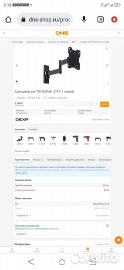 Кронштейн для ЖК телевизора