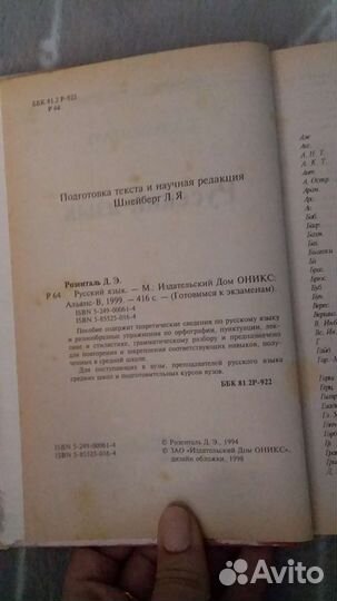 Русский язык Розенталь