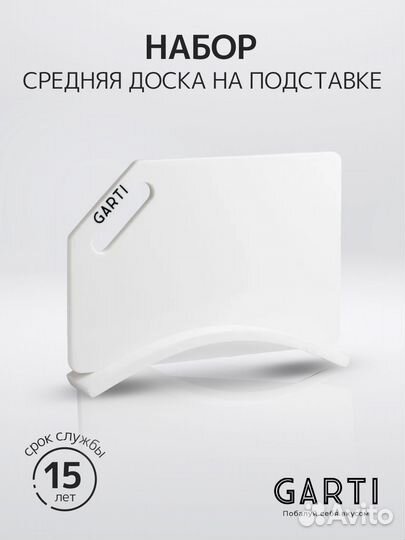 Garti/ Light Clean средняя разделочная доска