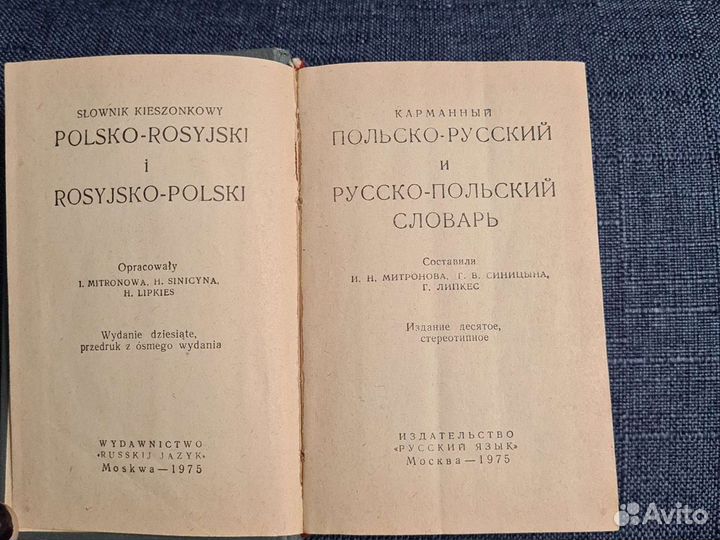 Словарь польский-русский, русский-польский