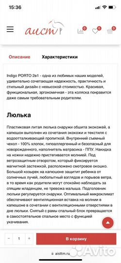 Коляска 2 в 1 Indigo Porto