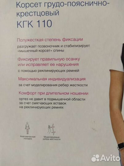 Корсет ортопедический