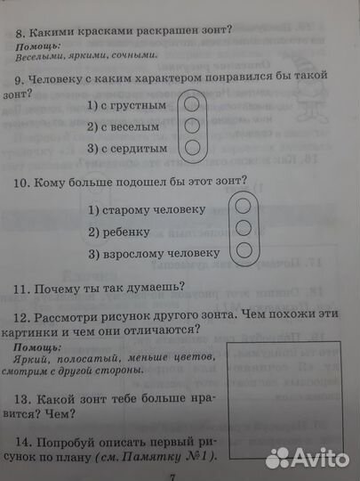 Сочинение по картинкам. Пособие 1 - 4 класс