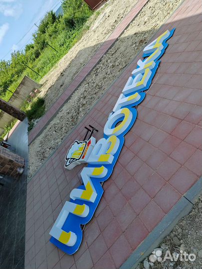 Вывеска для магазина бу