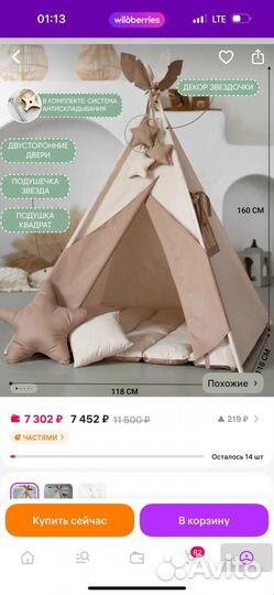 Детский вигвам