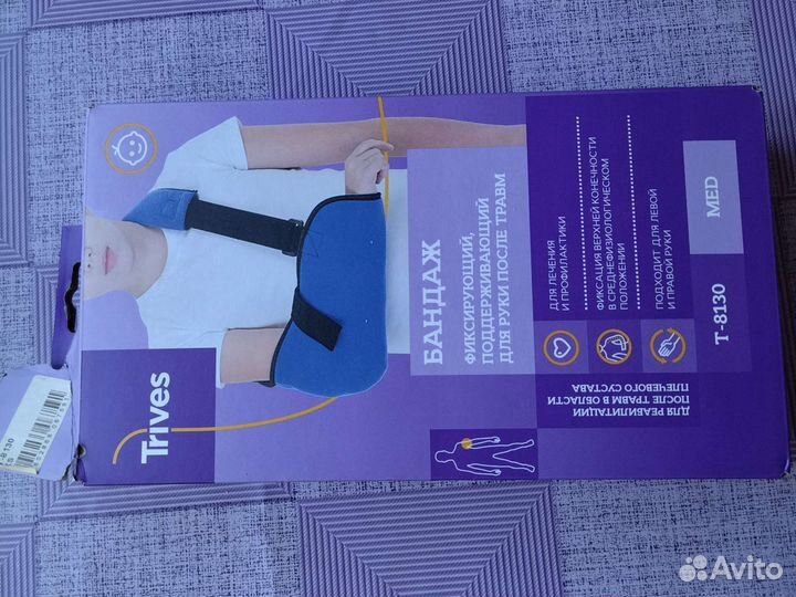 Бандаж для плечевого сустава и руки