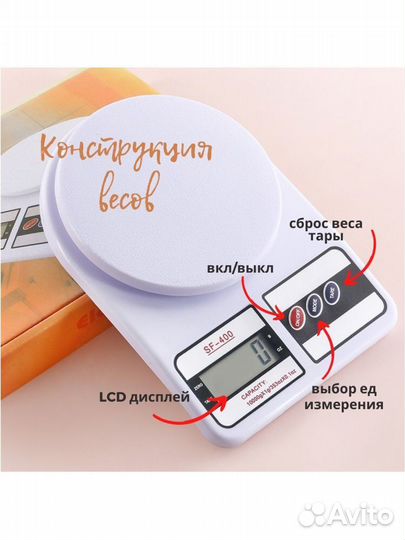 Весы кухонные