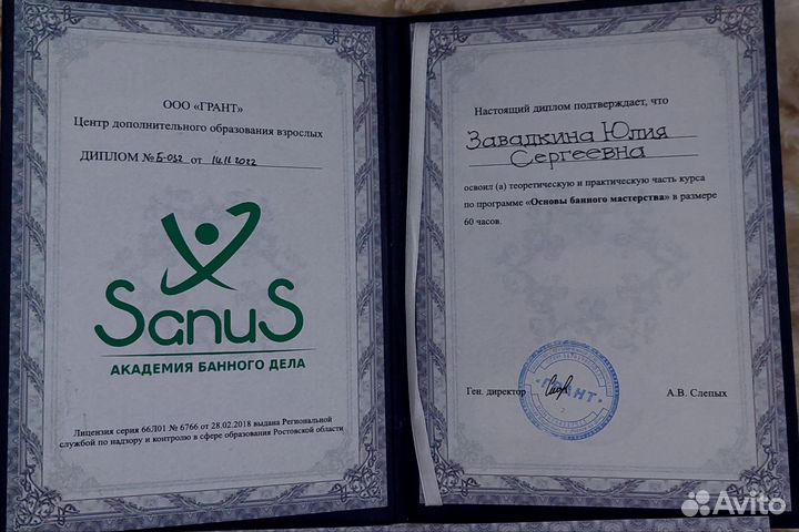 Парение в бане, спа
