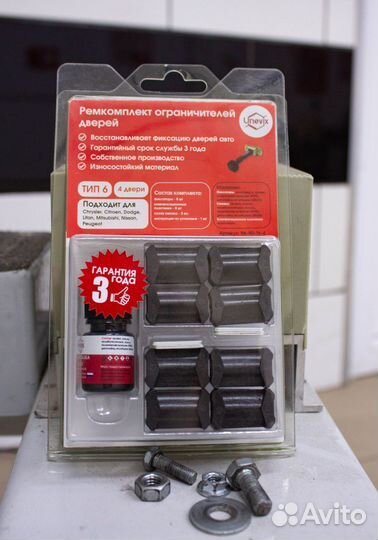 Ремкомплект ограничителей дверей Mitsubishi Pajero