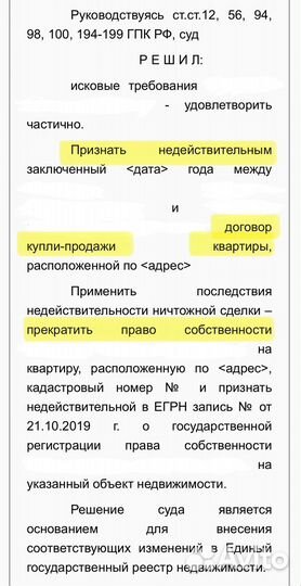 Юрист по жилой недвижимости