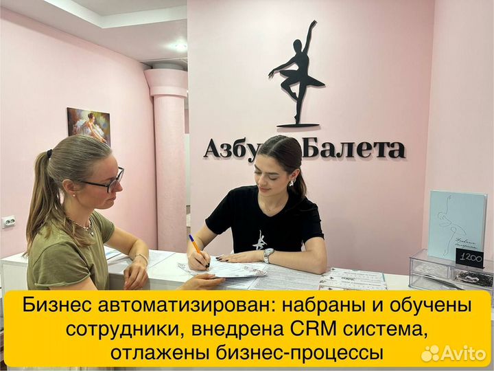 Готовый бизнес Школа танцев 280.000 чистая прибыль