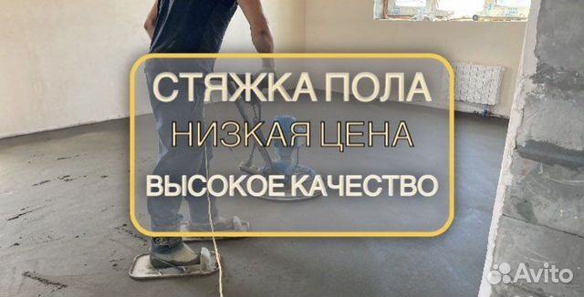 Работа стяжка пола вакансии