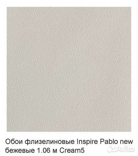 Обои флизелиновые Inspire Pablo new бежевые 1.06 м