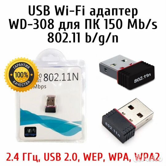 USB WI-FI адаптер WD-308 150Mb/s