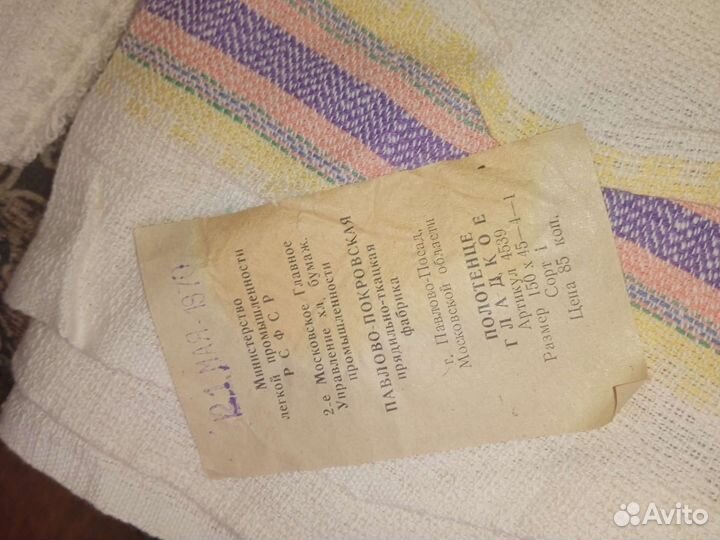 Полотенце 1970 Павла Покровская ткацкая фабрика