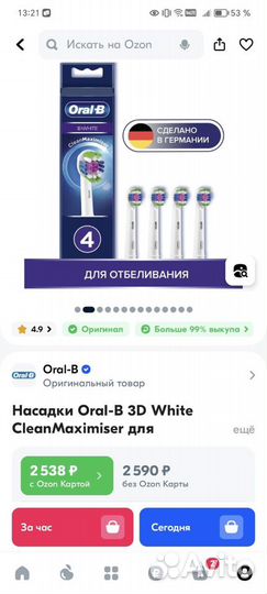 Насадки oral-b 3D White