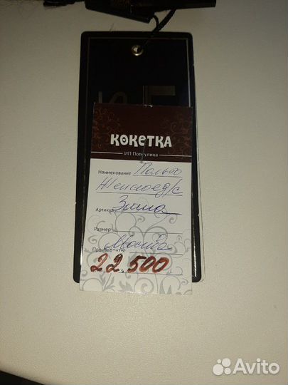 Пальто