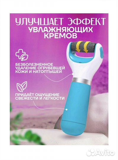 Пилка электрическая для ног Scholl