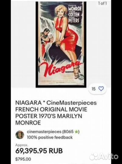 Киноплакат Ниагара Niagara Монро