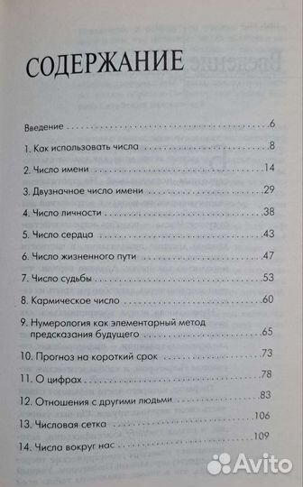 Книга по нумерологии А.Кристи