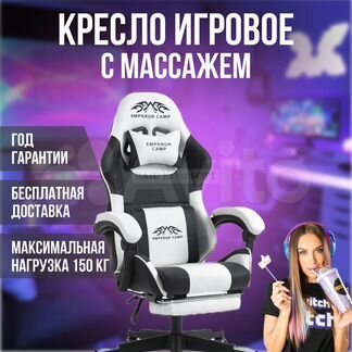 Компьютерное игровое кресло emperor camp с массаже