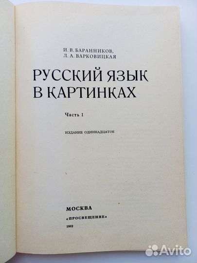 Русский язык в картинках СССР