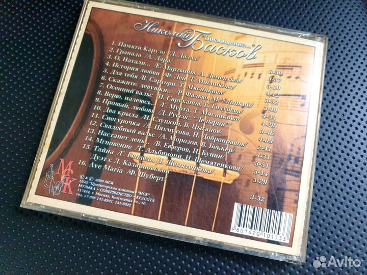 Николай Басков - Посвящение (CD, 2000, мск)