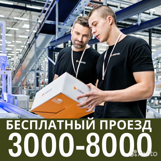 Вахта Москва выезд из Самары сортировщик