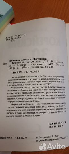 Корейский за 30 дней - самоучитель