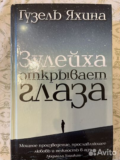 Зулейха открывает глаза