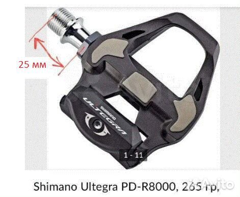 Shimano Ultegra PD-R8000, 265 гр, карбон, новые