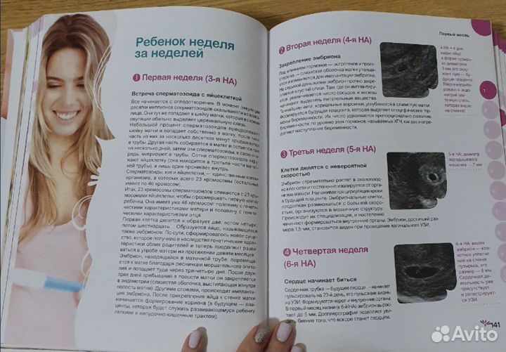 Новая книга моя счастливая беременность