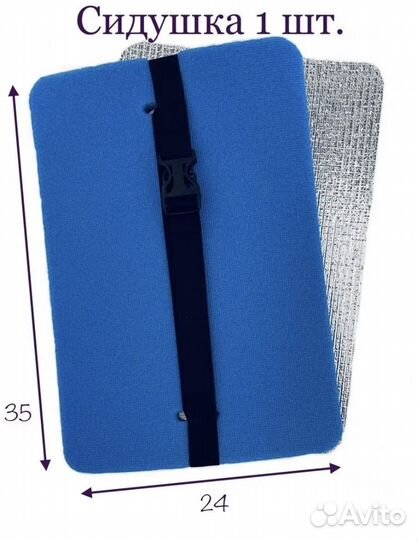 Хоба туристическая, сидушка туристическая