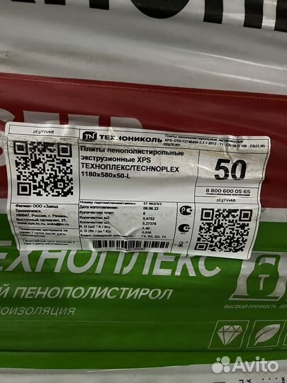 Техноплекс технониколь 50мм