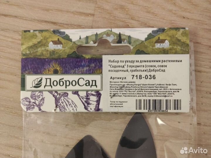 Набор по уходу за домашними растениями