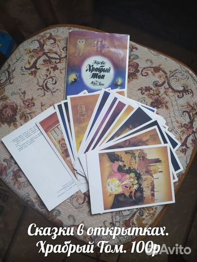 Сказки в открытках