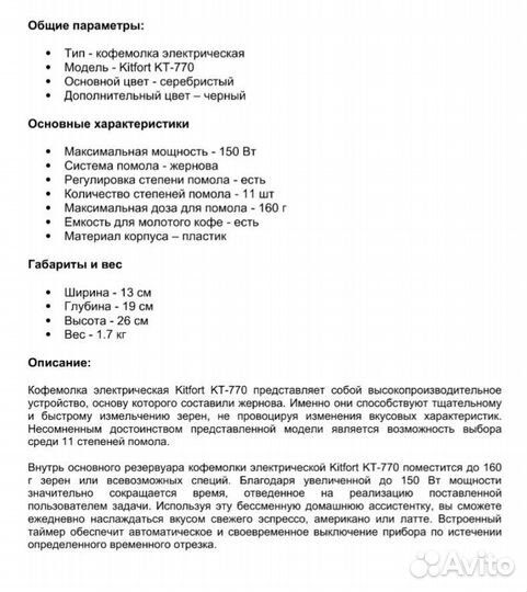 Кофемолка Kitfort KT-770