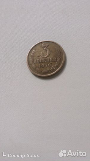 Монеты СССР 1970г