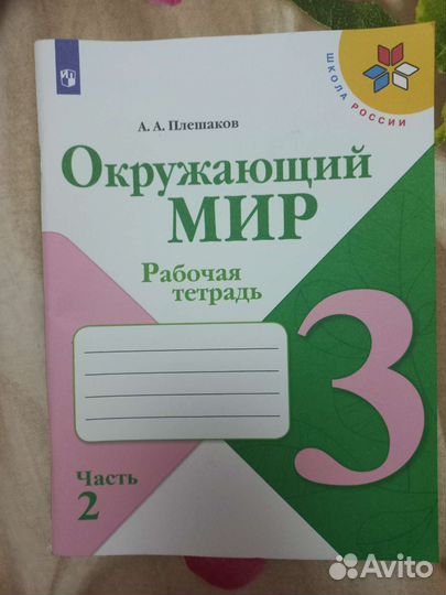 Рабочие тетради 3 класс
