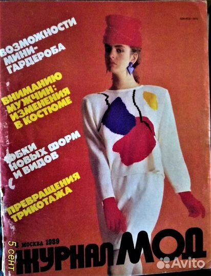 Журнал Мод Москва 1989