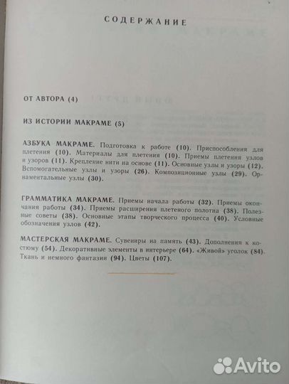 Книги по вязанию, рукоделию и макраме