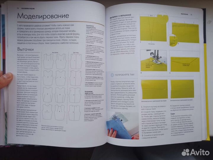 Книга Полный курс шитья burda в хорошем состоянии