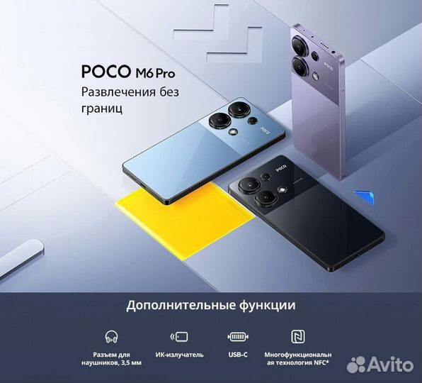 Xiaomi Poco M6 Pro, 12/512 ГБ