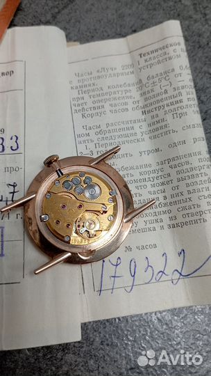 Часы луч СССР- золотые