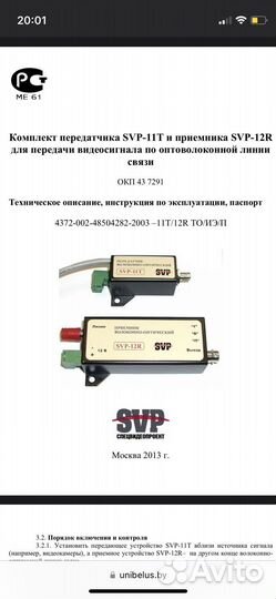 Комплект передачи видеосигнала SVP 11t/12r новый