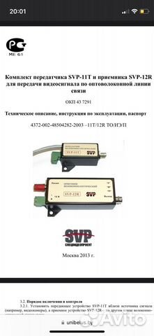 Комплект передачи видеосигнала SVP 11t/12r новый