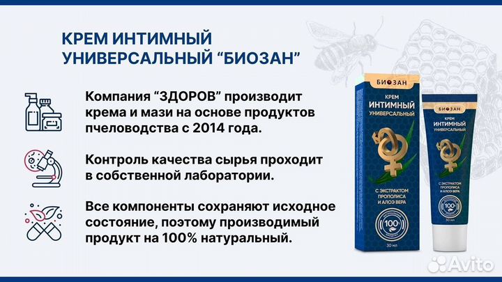 Крем интимный