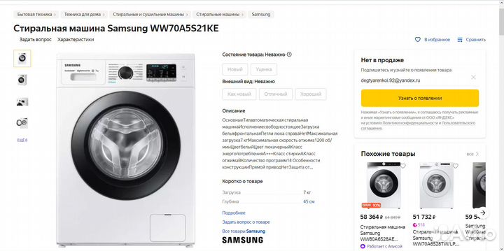 Стиральная машина 7кг samsung WW70A5S21KE